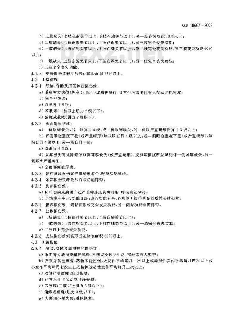 GB 18667-2002 道路交通事故受伤人员伤残评定