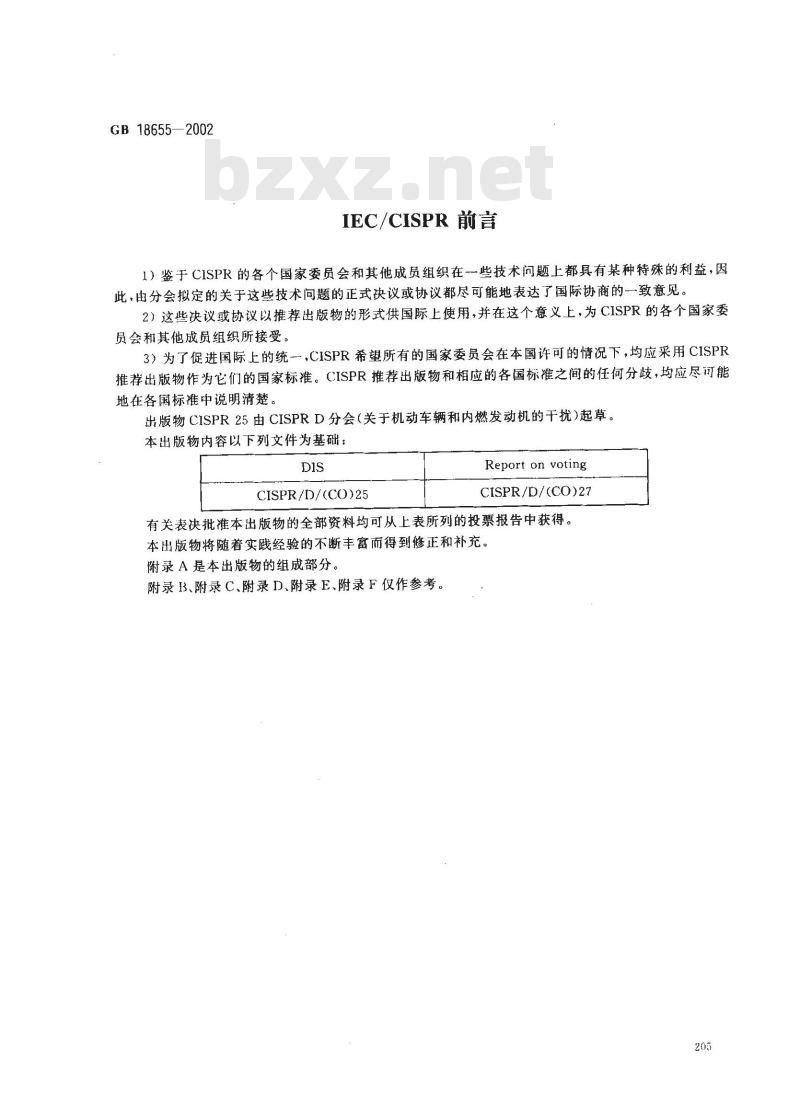 GB 18655-2002 用于保护车载接收机的无线电骚扰特性的限值和测量方法