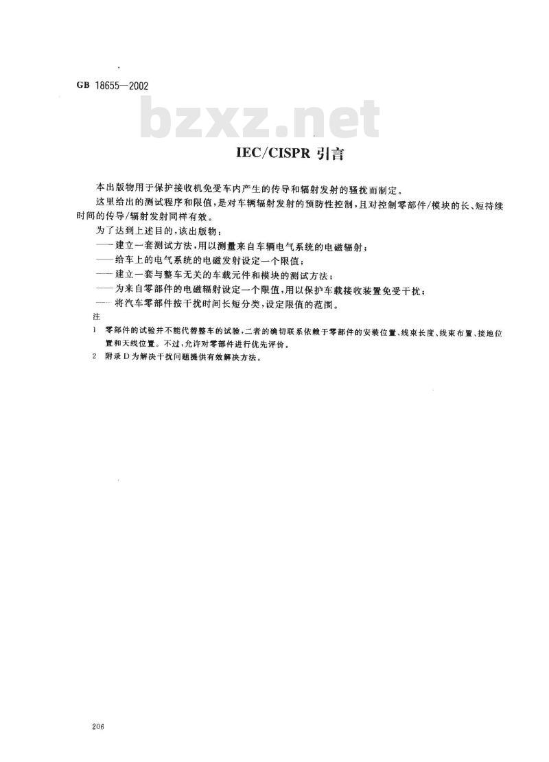 GB 18655-2002 用于保护车载接收机的无线电骚扰特性的限值和测量方法
