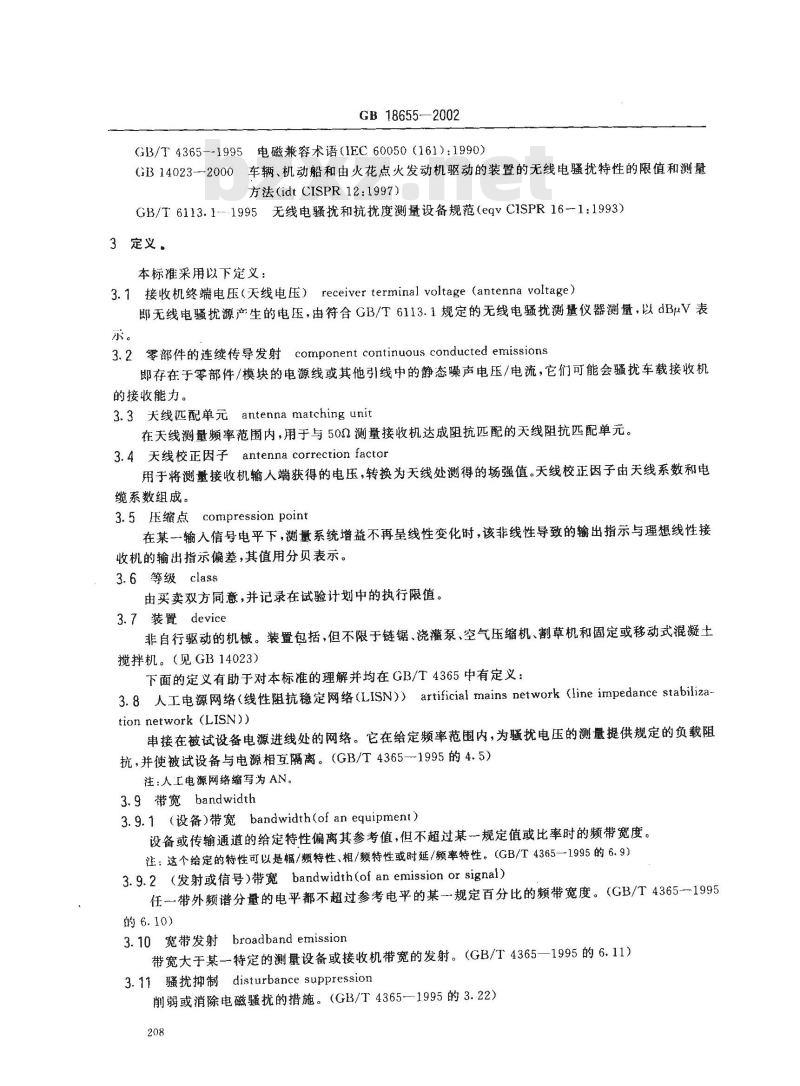 GB 18655-2002 用于保护车载接收机的无线电骚扰特性的限值和测量方法