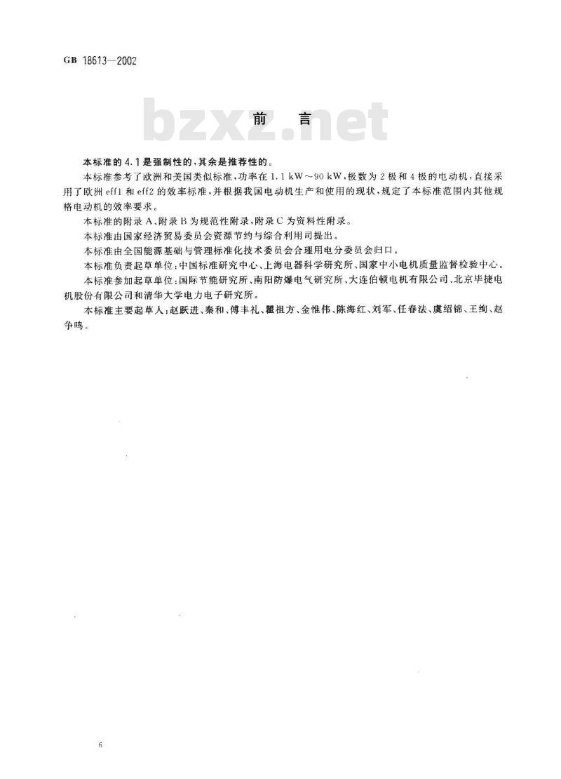 GB 18613-2002 中小型三相异步电动机能效限定值及节能评价值