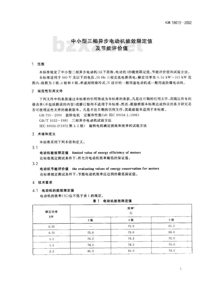GB 18613-2002 中小型三相异步电动机能效限定值及节能评价值