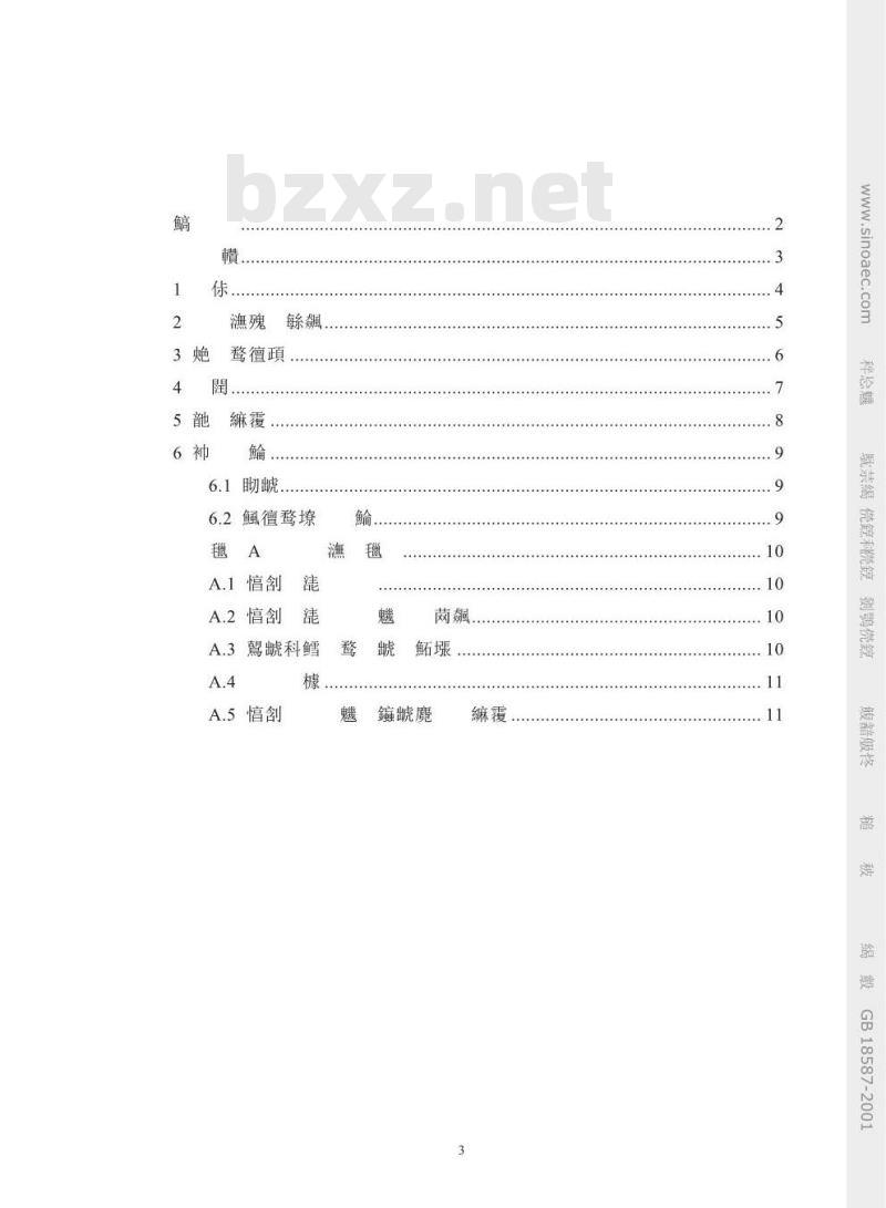 GB 18587-2001 室内装饰装修材料 地毯、地毯衬垫及地毯胶粘剂有害物质释放限量