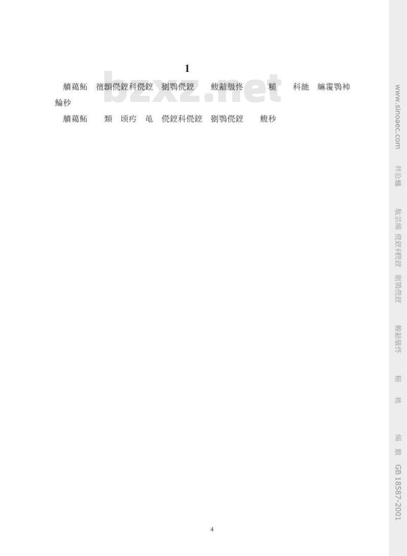 GB 18587-2001 室内装饰装修材料 地毯、地毯衬垫及地毯胶粘剂有害物质释放限量