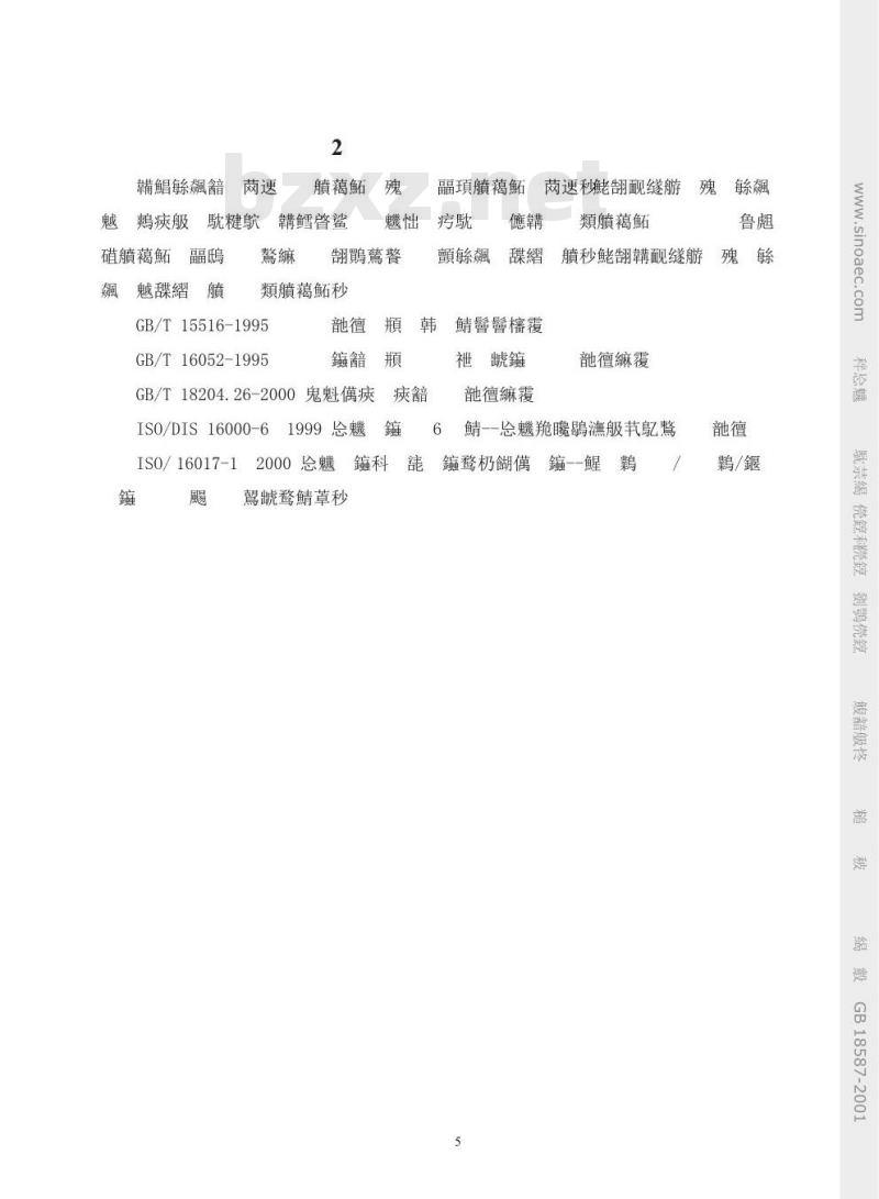 GB 18587-2001 室内装饰装修材料 地毯、地毯衬垫及地毯胶粘剂有害物质释放限量