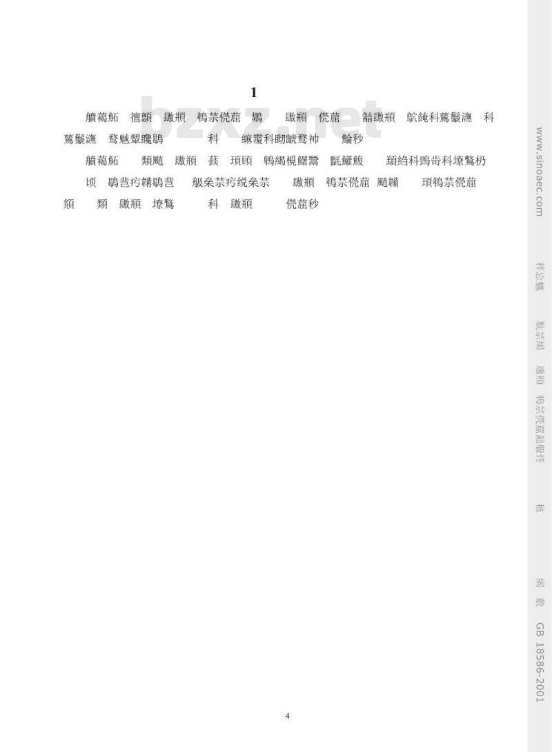 GB 18586-2001 室内装饰装修材料 聚氯乙烯卷材地板中有害物质限量