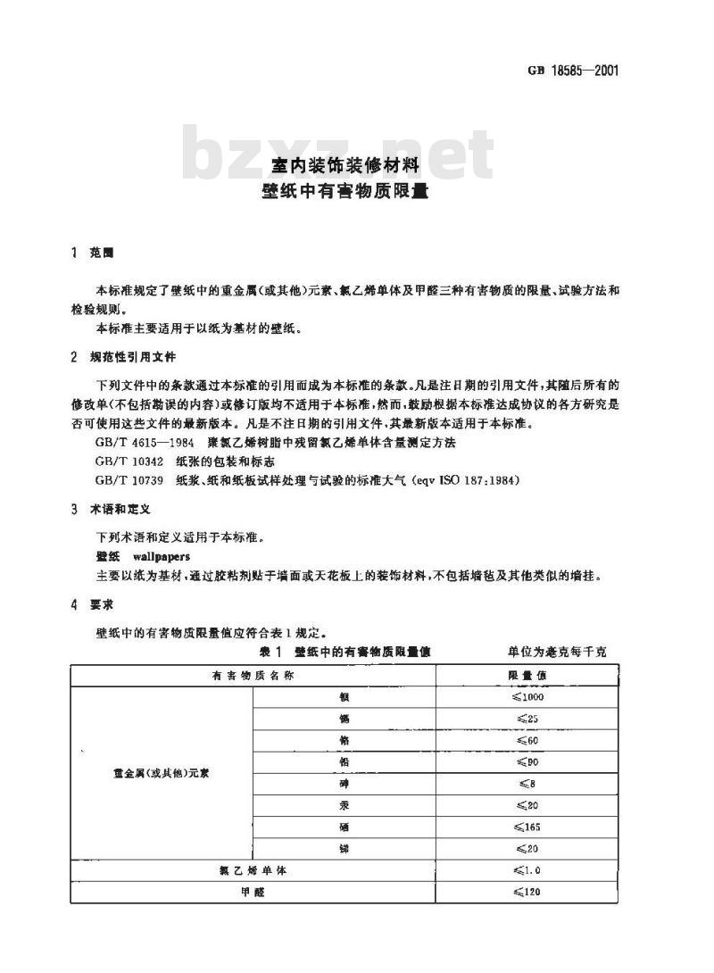 GB 18585-2001 室内装饰装修材料 壁纸中有害物质限量