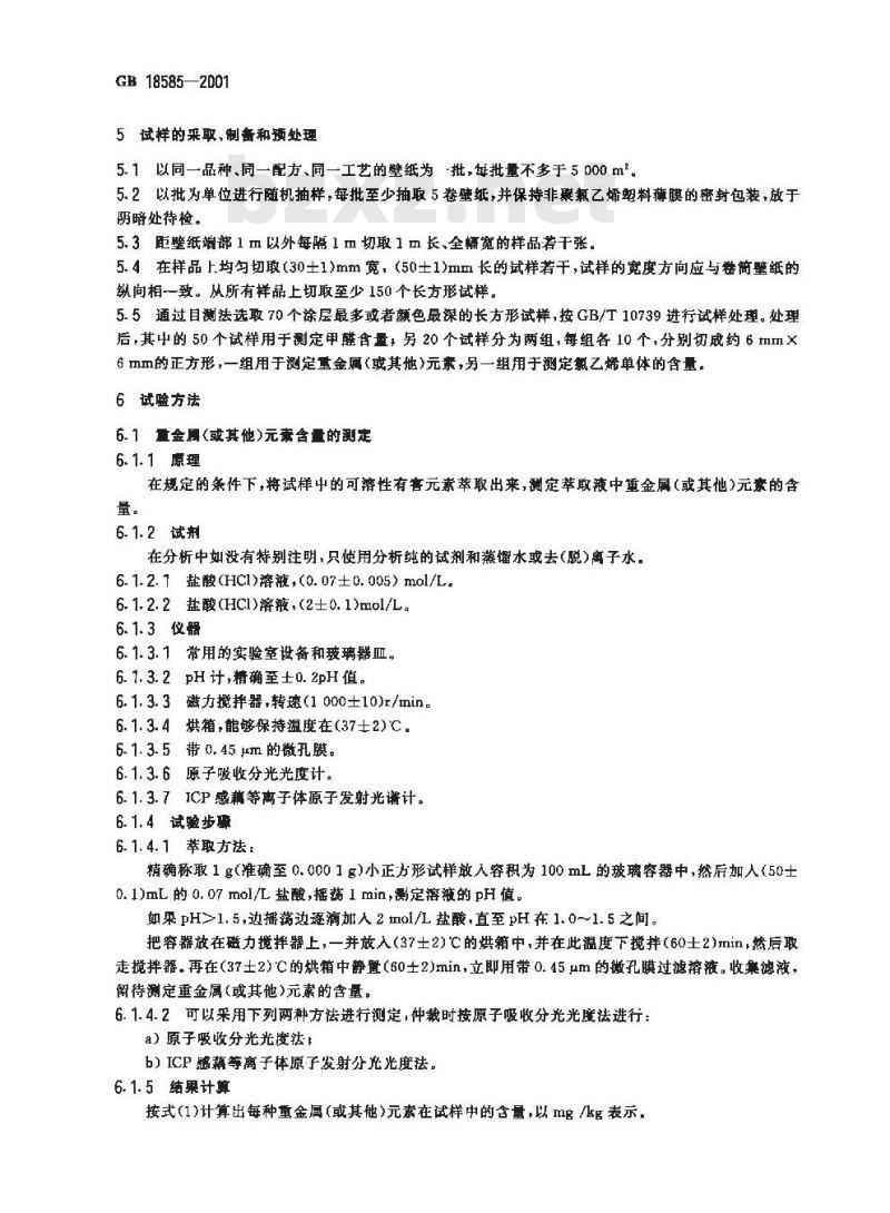 GB 18585-2001 室内装饰装修材料 壁纸中有害物质限量