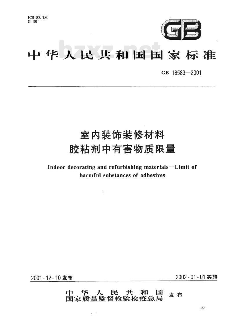 GB 18583-2001 室内装饰装修材料 胶粘剂中有害物质限量
