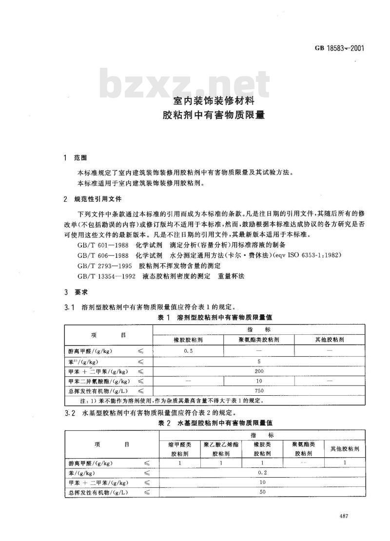 GB 18583-2001 室内装饰装修材料 胶粘剂中有害物质限量