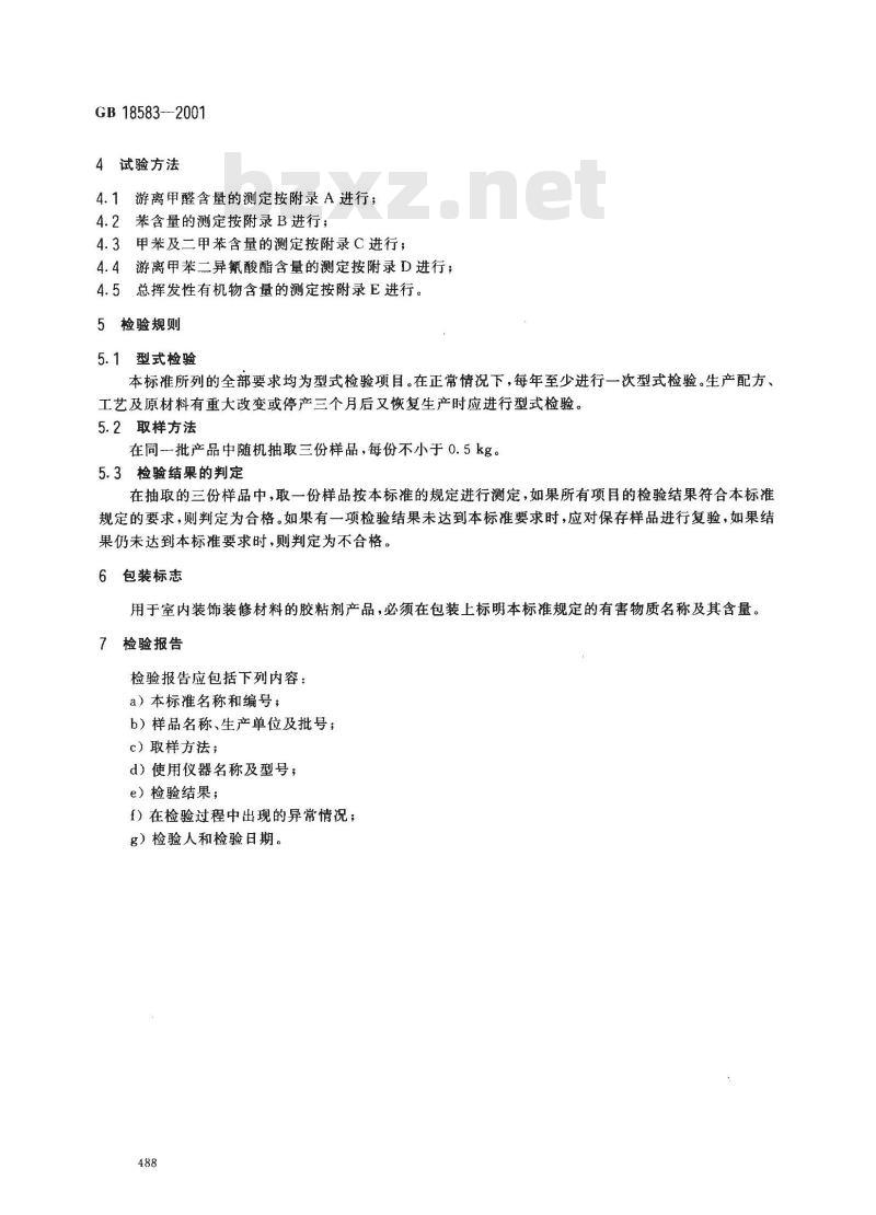 GB 18583-2001 室内装饰装修材料 胶粘剂中有害物质限量
