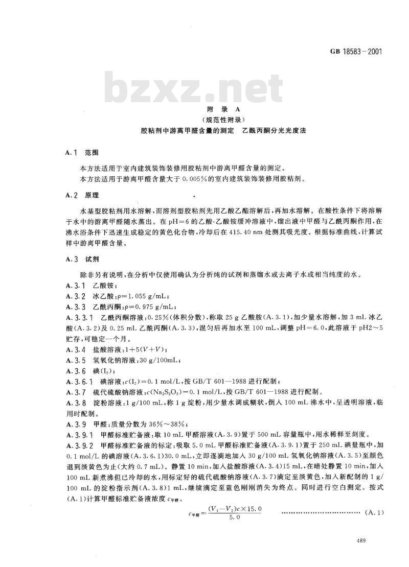 GB 18583-2001 室内装饰装修材料 胶粘剂中有害物质限量