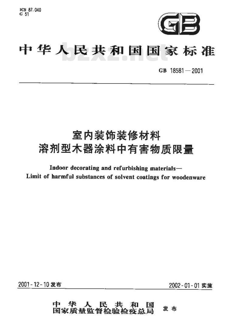 GB 18581-2001 室内装饰装修材料 溶剂型木器涂料中有害物质限量