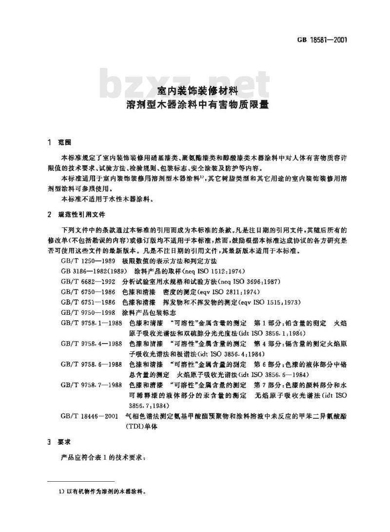 GB 18581-2001 室内装饰装修材料 溶剂型木器涂料中有害物质限量