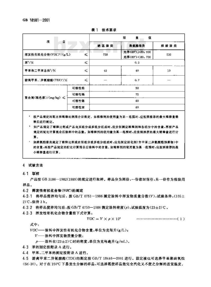 GB 18581-2001 室内装饰装修材料 溶剂型木器涂料中有害物质限量