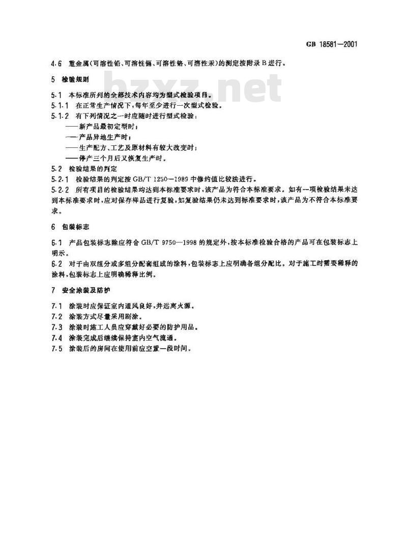 GB 18581-2001 室内装饰装修材料 溶剂型木器涂料中有害物质限量