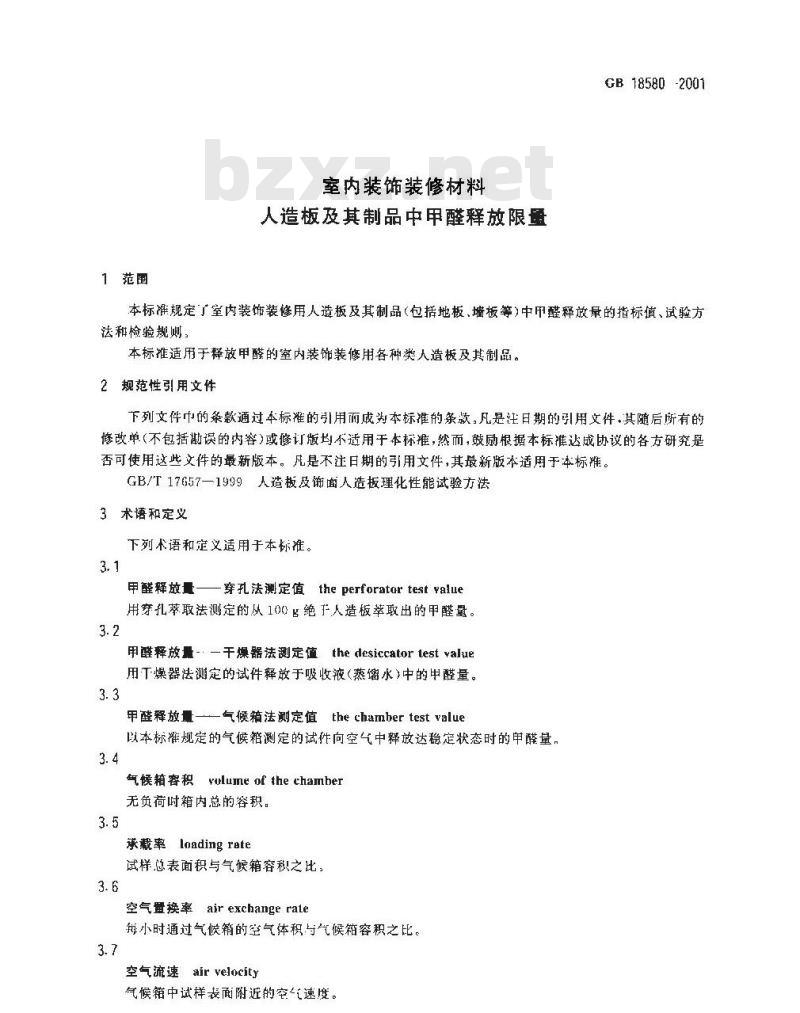 GB 18580-2001 室内装饰装修材料 人造板及其制品中甲醛释放限量