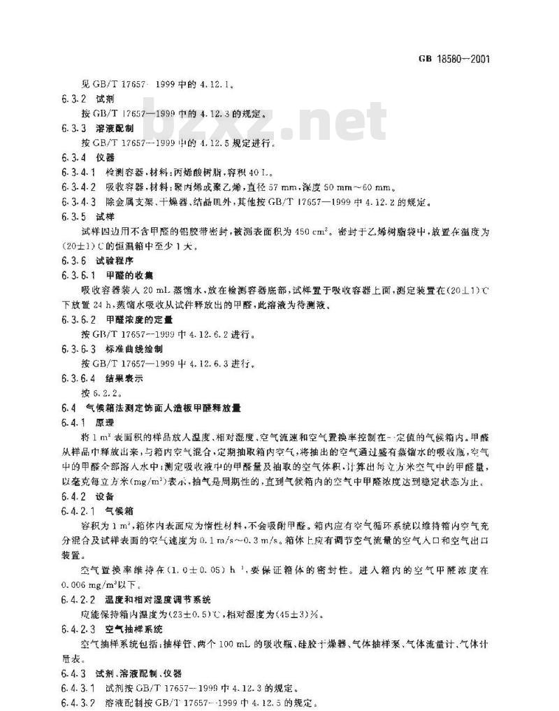 GB 18580-2001 室内装饰装修材料 人造板及其制品中甲醛释放限量