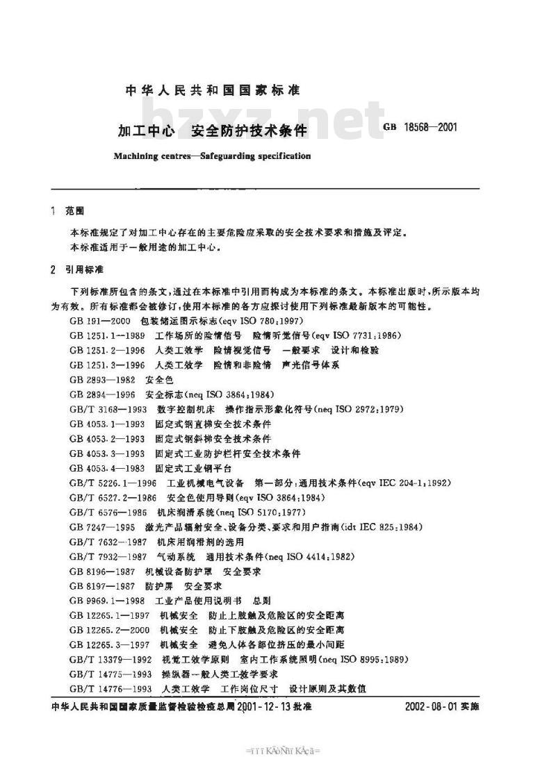 GB 18568-2001 加工中心 安全防护技术条件