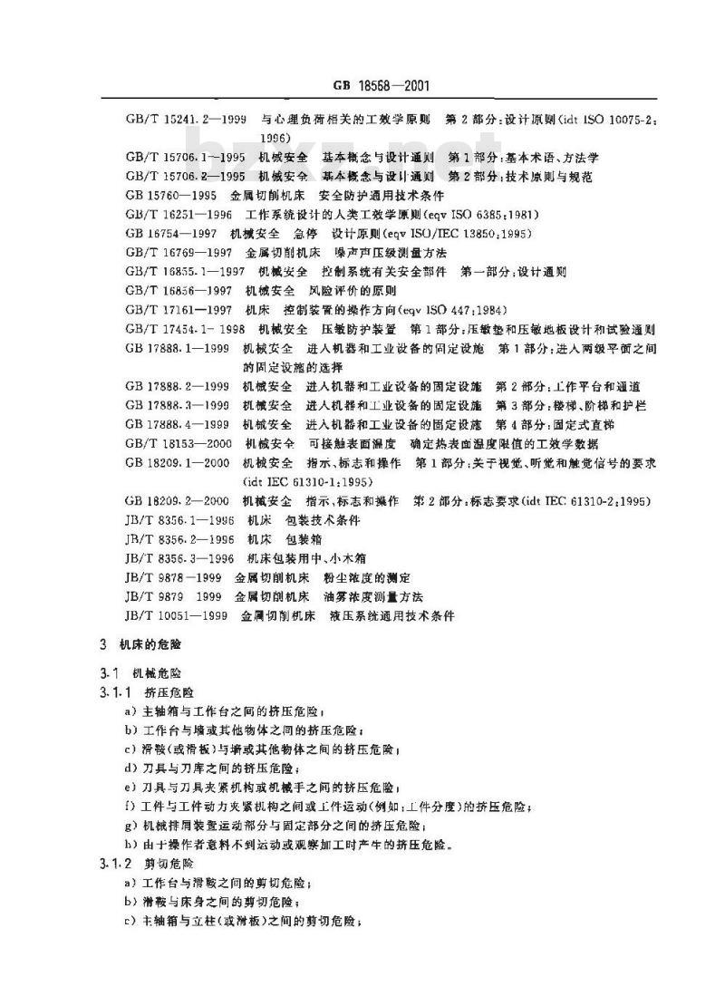GB 18568-2001 加工中心 安全防护技术条件