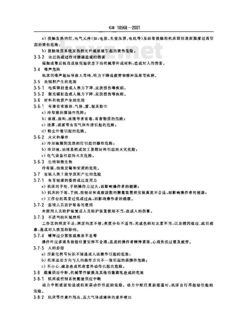 GB 18568-2001 加工中心 安全防护技术条件