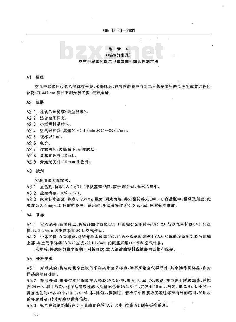 GB 18560-2001 车间空气中尿素职业接触限值
