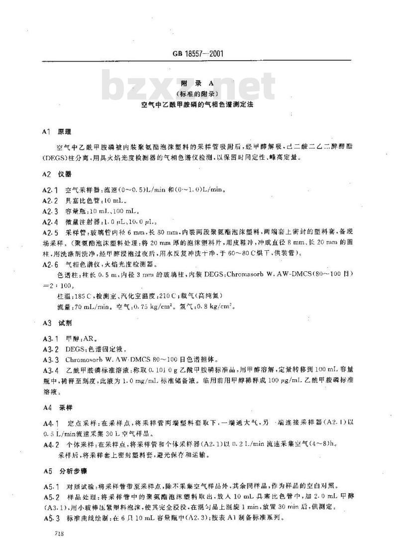 GB 18557-2001 车间空气中乙酰甲胺磷职业接触限值