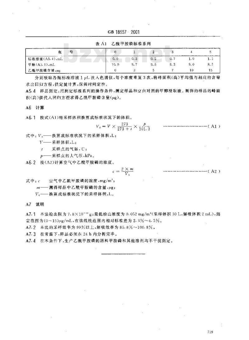 GB 18557-2001 车间空气中乙酰甲胺磷职业接触限值