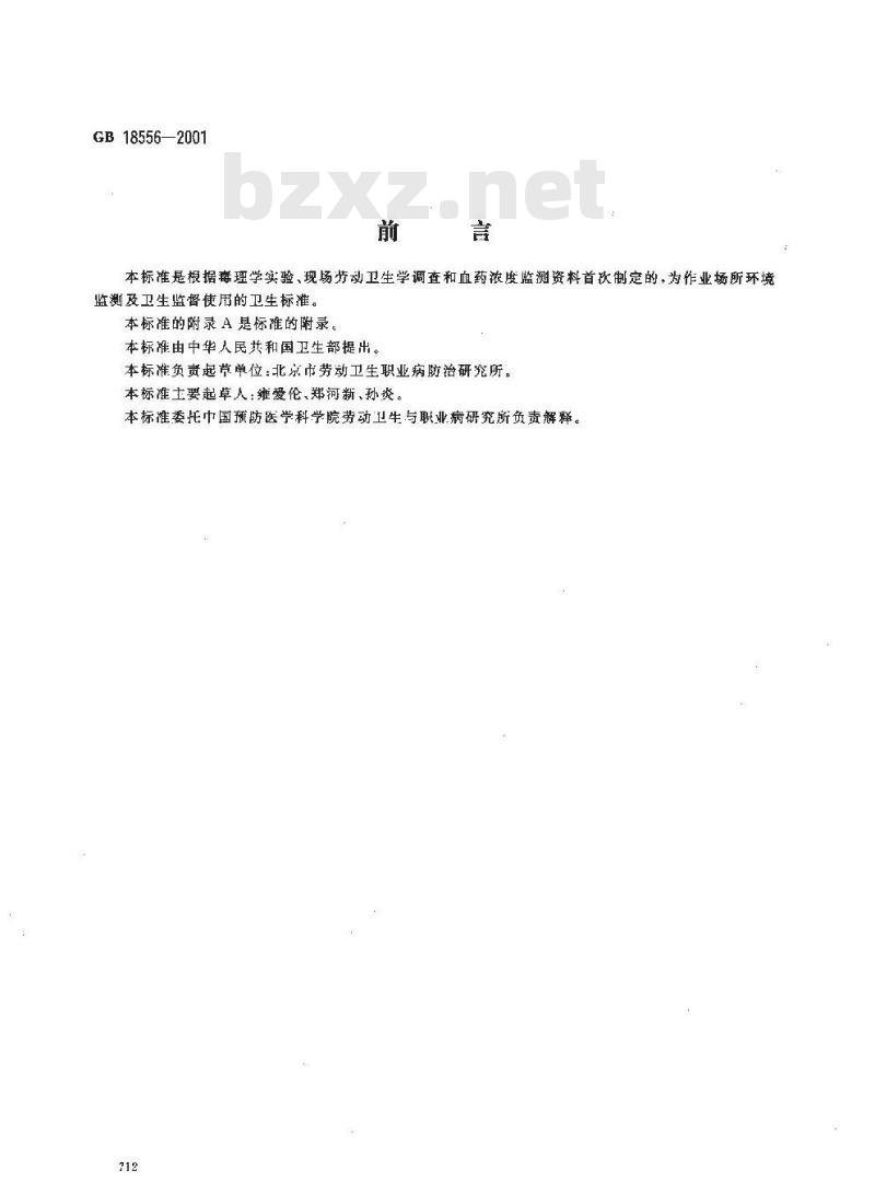 GB 18556-2001 车间空气中炔诺孕酮职业接触限值
