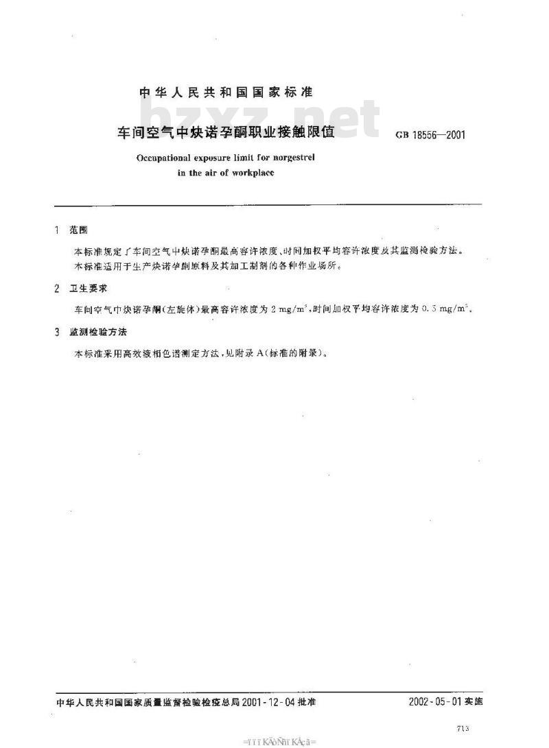 GB 18556-2001 车间空气中炔诺孕酮职业接触限值