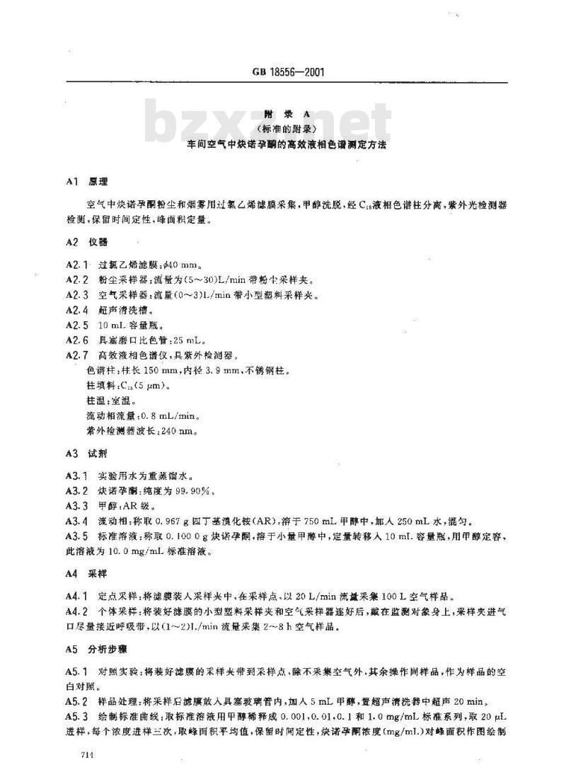 GB 18556-2001 车间空气中炔诺孕酮职业接触限值