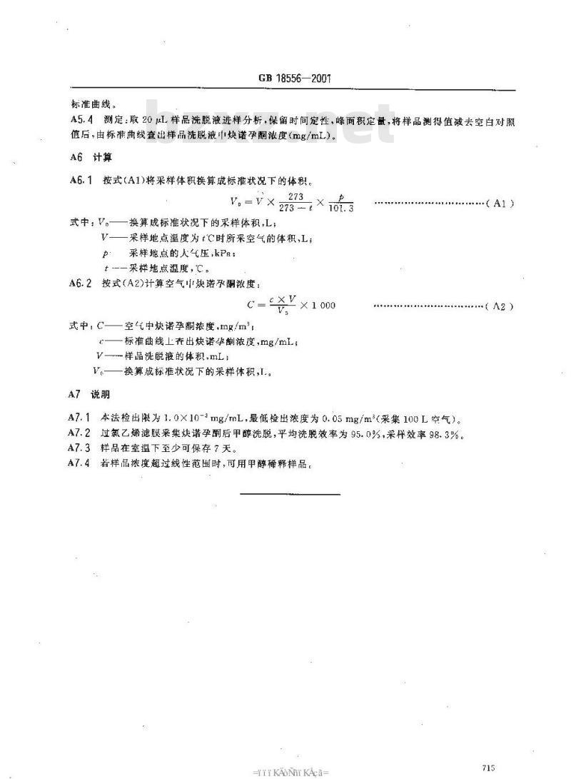 GB 18556-2001 车间空气中炔诺孕酮职业接触限值