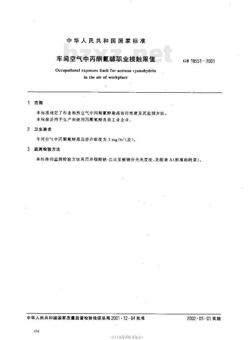 GB 18551-2001 车间空气中丙酮氰醇职业接触限值