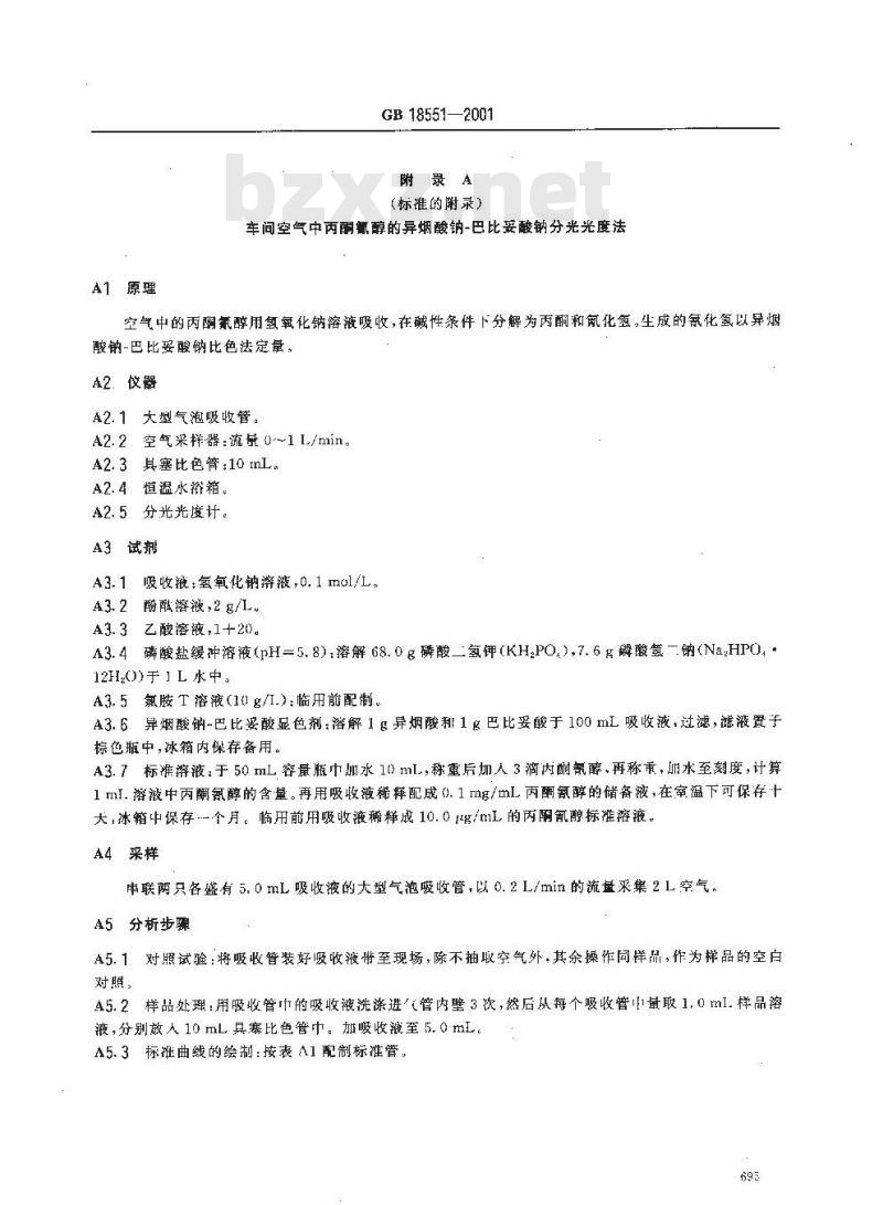 GB 18551-2001 车间空气中丙酮氰醇职业接触限值