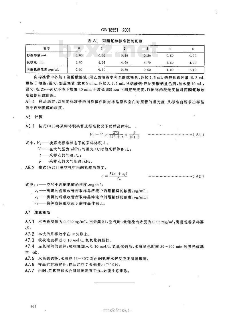 GB 18551-2001 车间空气中丙酮氰醇职业接触限值