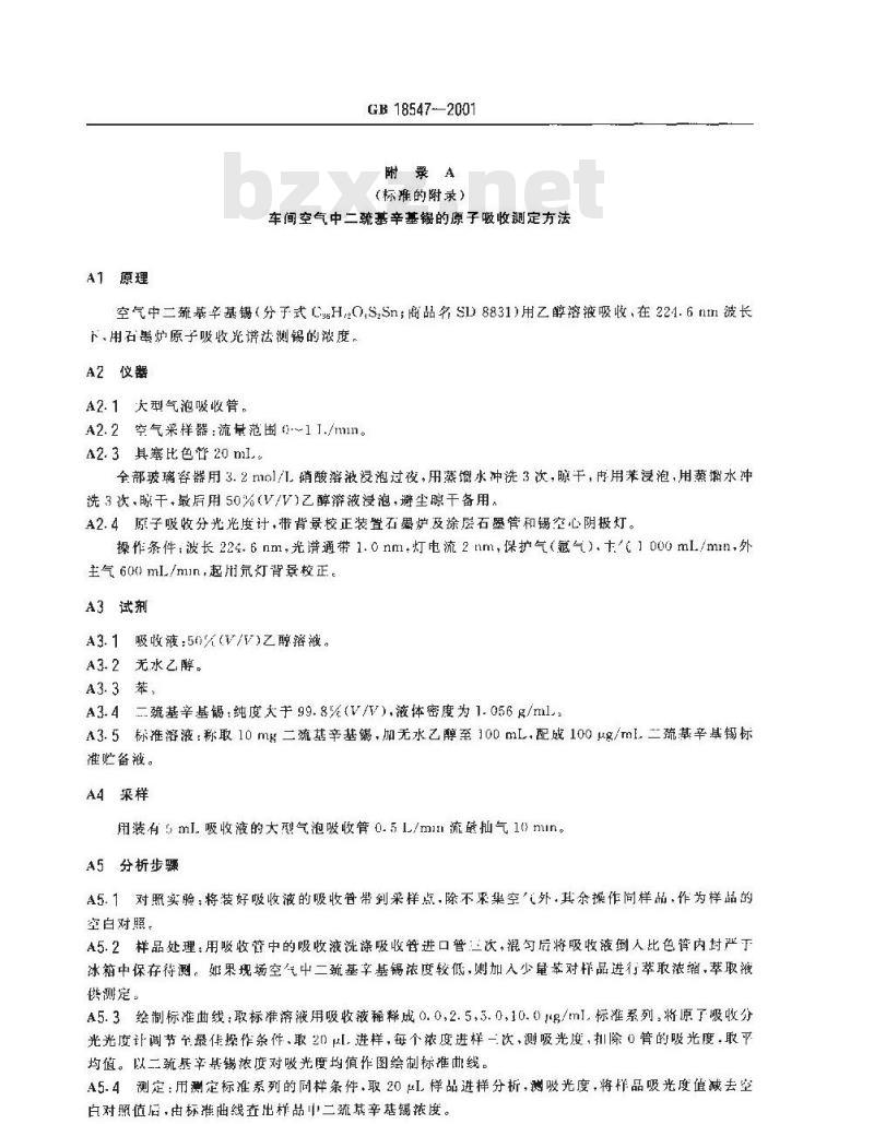 GB 18547-2001 车间空气中二巯基辛基锡职业接触限值