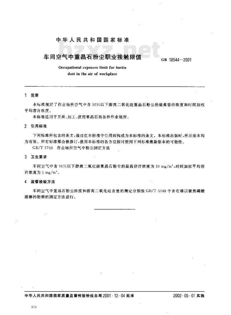 GB 18544-2001 车间空气中重晶石粉尘职业接触限值