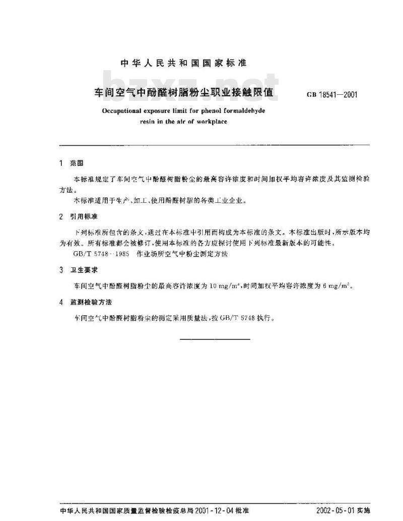 GB 18541-2001 车间空气中酚醛树脂粉尘职业接触限值