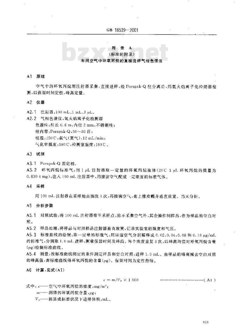GB 18539-2001 车间空气中环氧丙烷职业接触限值