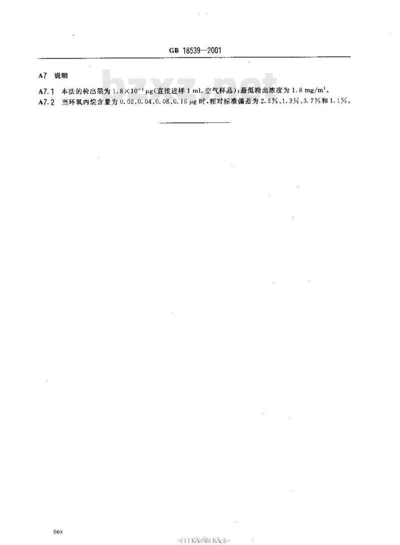 GB 18539-2001 车间空气中环氧丙烷职业接触限值