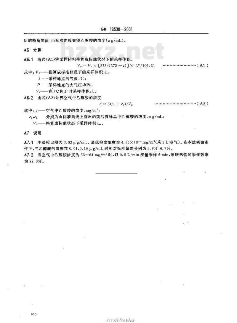 GB 18538-2001 车间空气中乙醇胺职业接触限值