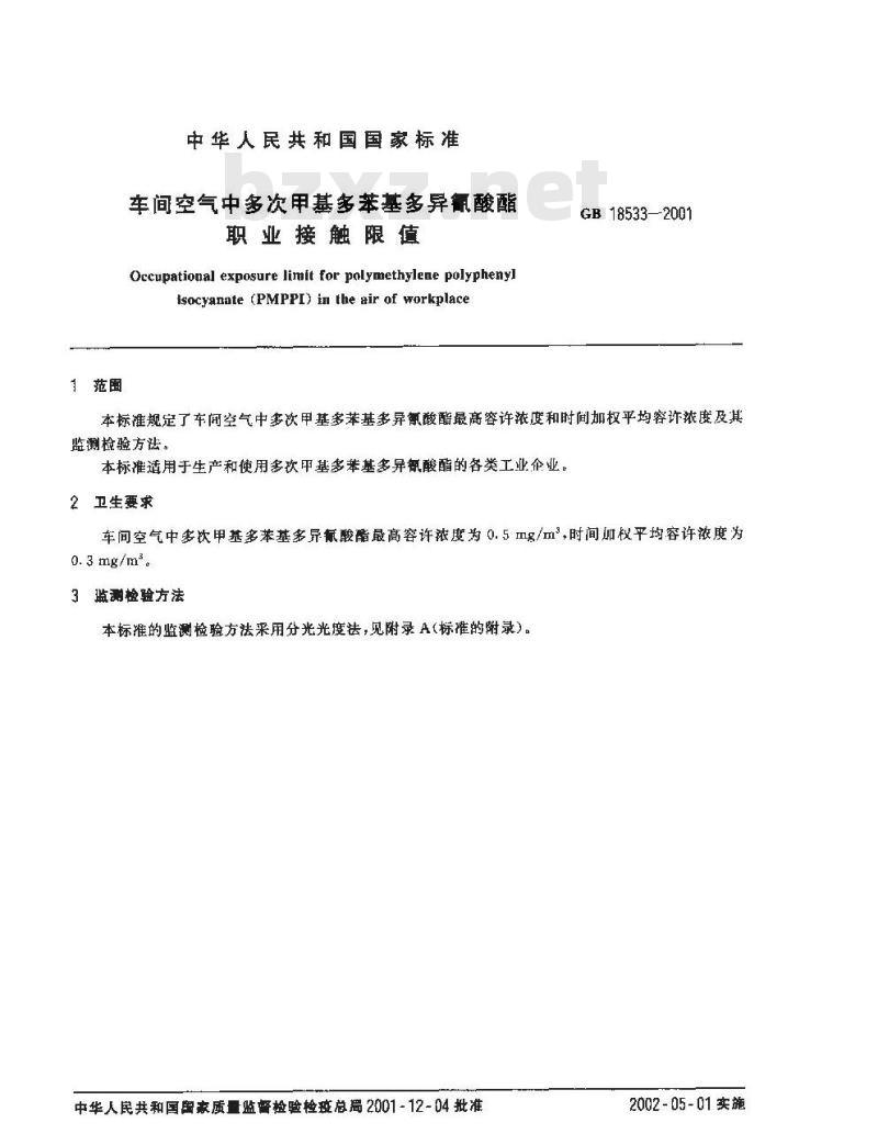 GB 18533-2001 车间空气中多次甲基多苯基多异氰酸酯职业接触限值