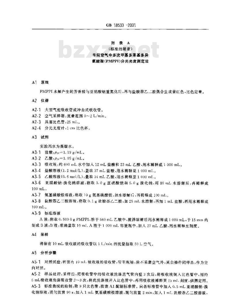 GB 18533-2001 车间空气中多次甲基多苯基多异氰酸酯职业接触限值