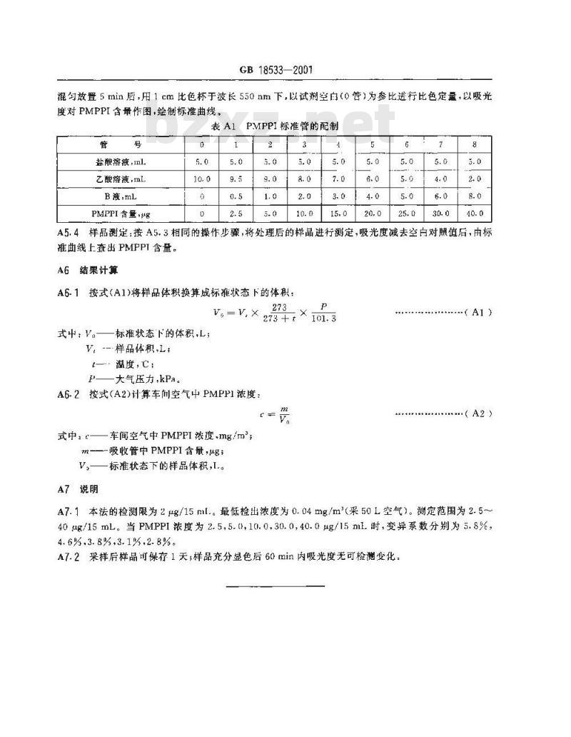 GB 18533-2001 车间空气中多次甲基多苯基多异氰酸酯职业接触限值