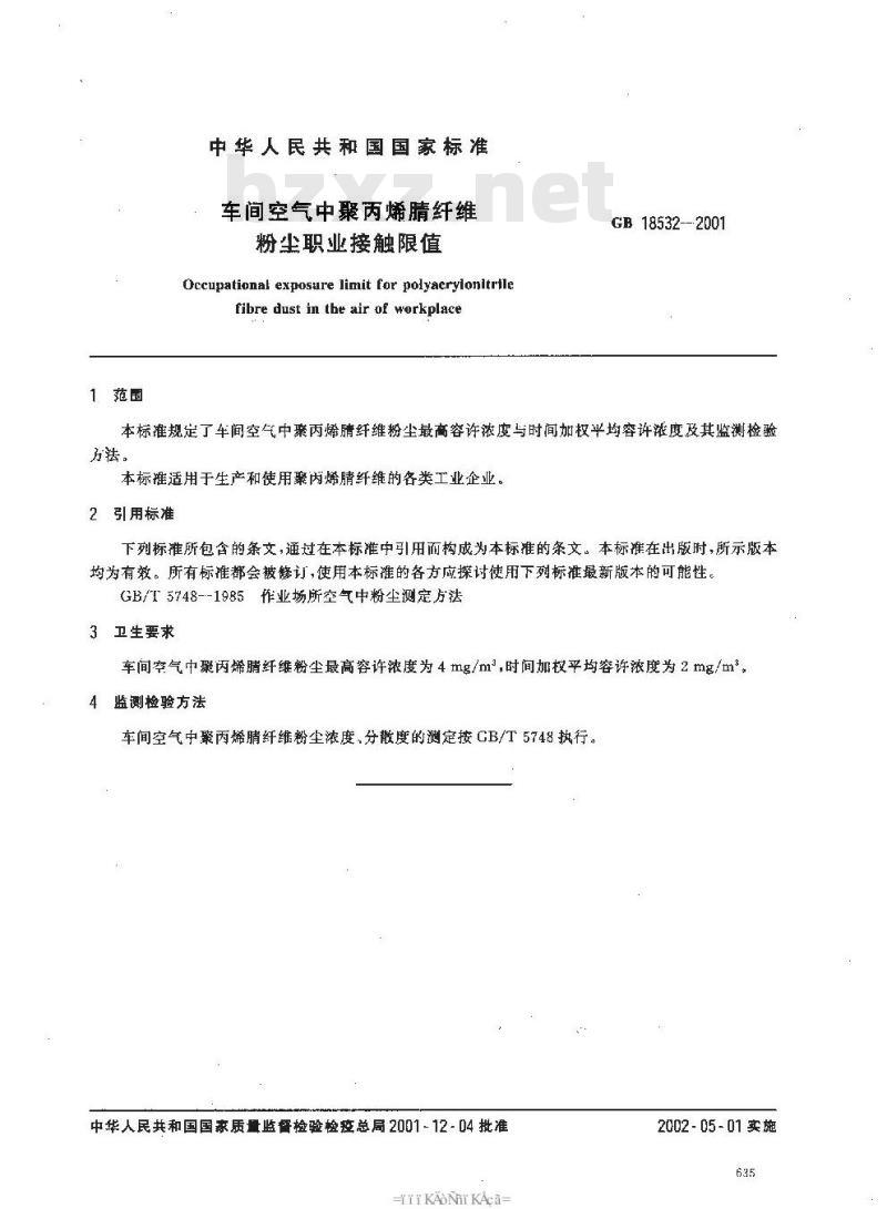 GB 18532-2001 车间空气中聚丙烯腈纤维粉尘职业接触限值