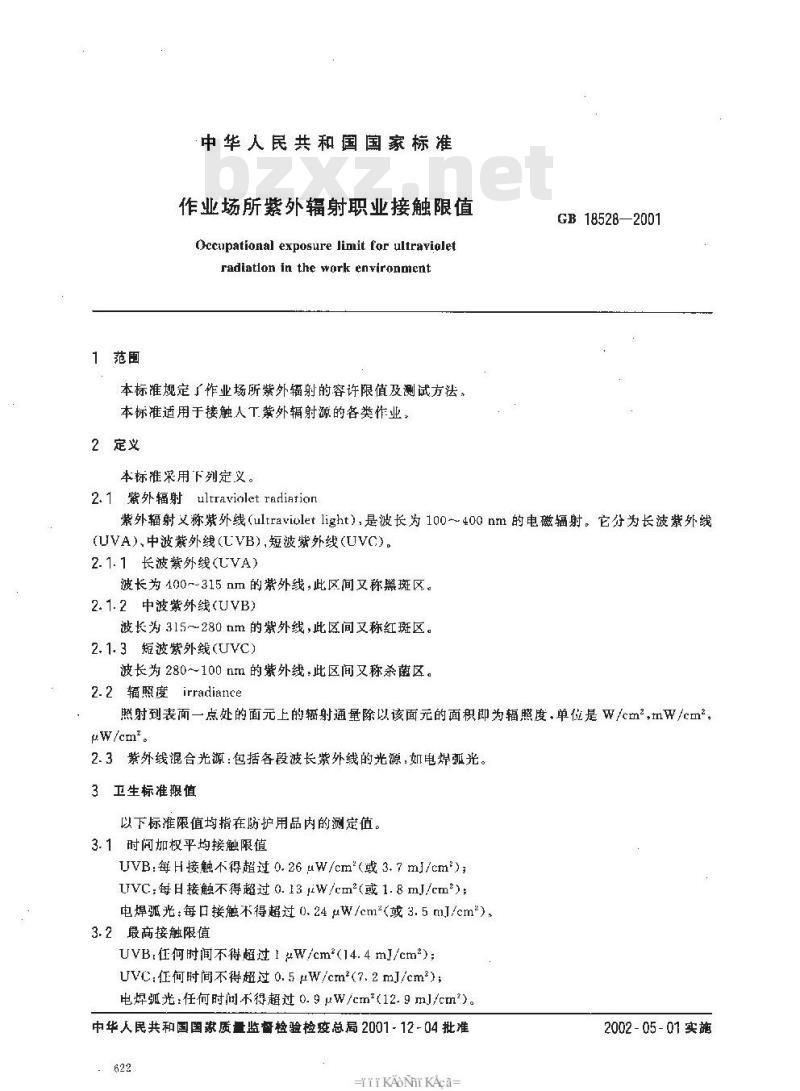 GB 18528-2001 作业场所紫外辐射职业接触限值