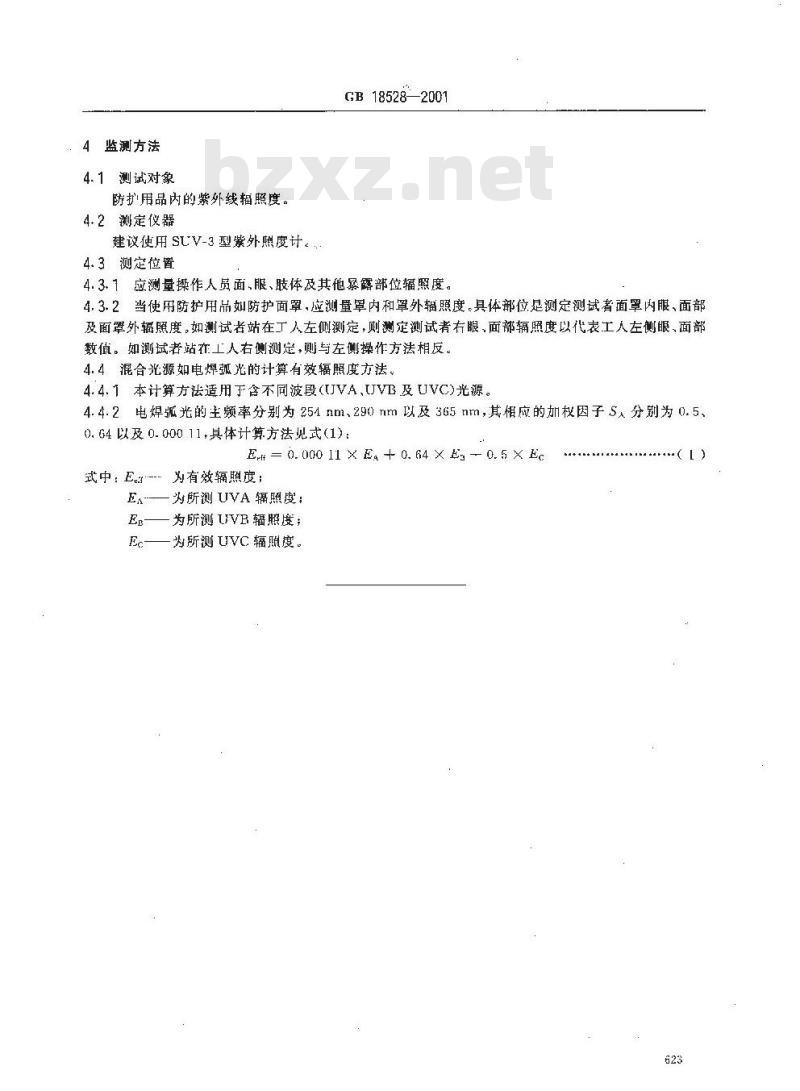 GB 18528-2001 作业场所紫外辐射职业接触限值