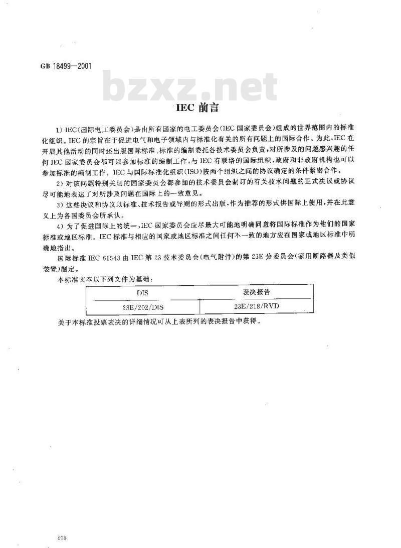 GB 18499-2001 家用和类似用途的剩余电流动作保护器(RCD) 电磁兼容性