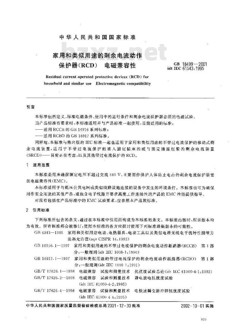 GB 18499-2001 家用和类似用途的剩余电流动作保护器(RCD) 电磁兼容性