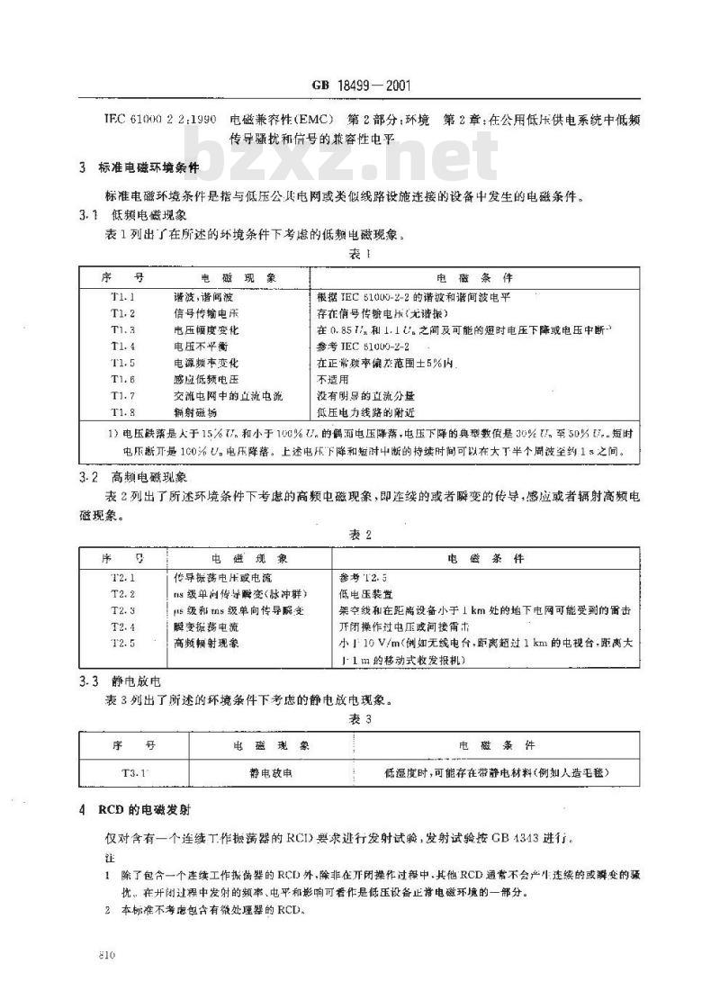 GB 18499-2001 家用和类似用途的剩余电流动作保护器(RCD) 电磁兼容性